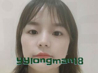 YYlongman18